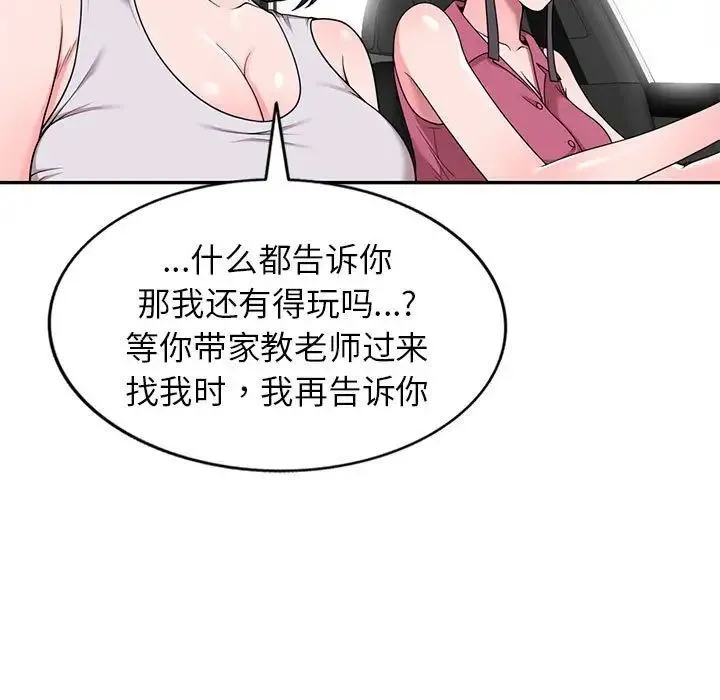 家教老师不教课 - 第16话 - page 80