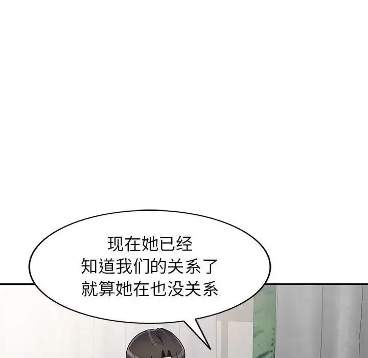 家教老师不教课 - 第16话 - page 85