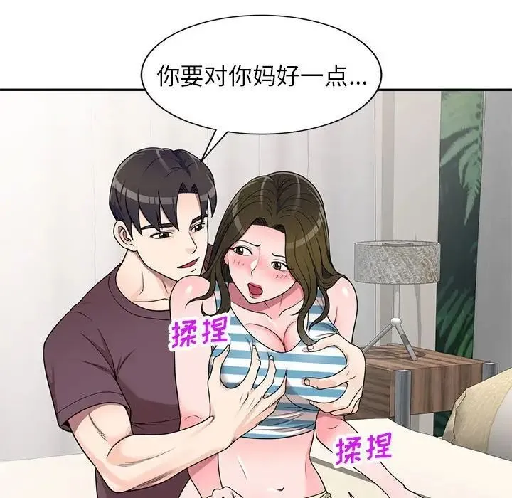 家教老师不教课 - 第16话 - page 88