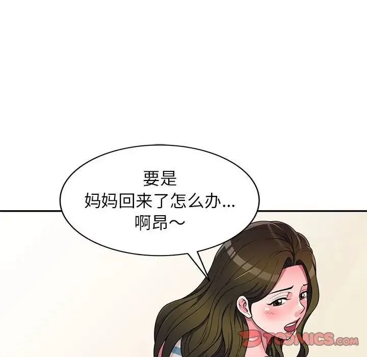 家教老师不教课 - 第16话 - page 99