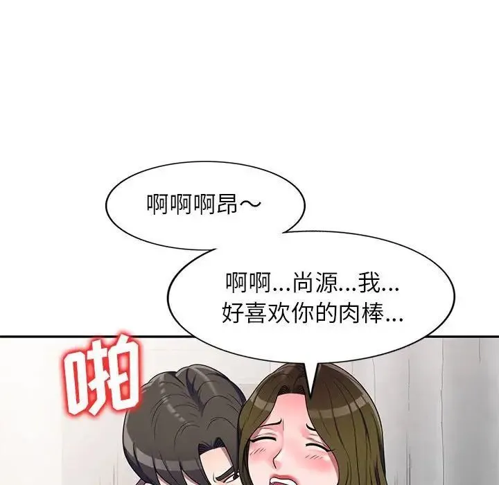 家教老师不教课 - 第16话 - page 108