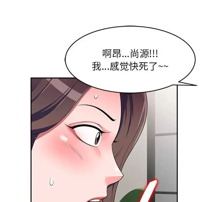 家教老师不教课 - 第16话 - page 127