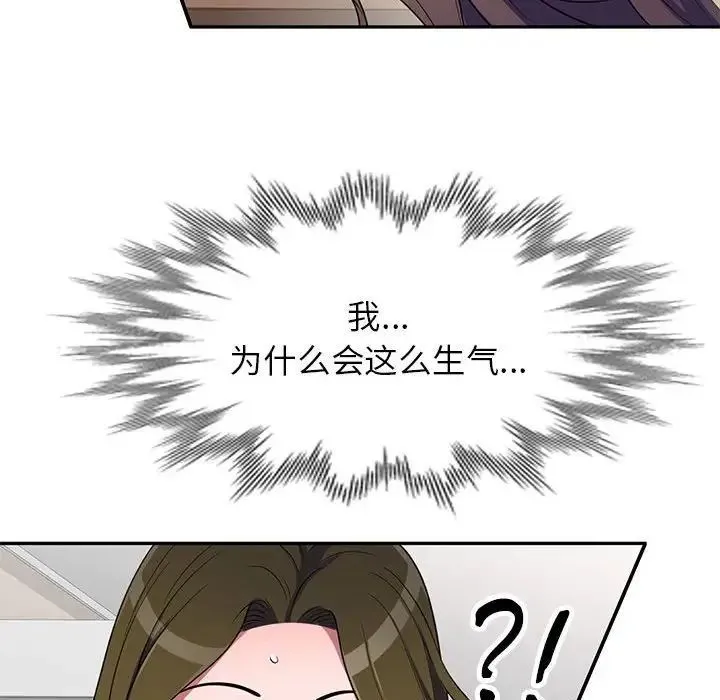 家教老师不教课 - 第16话 - page 137