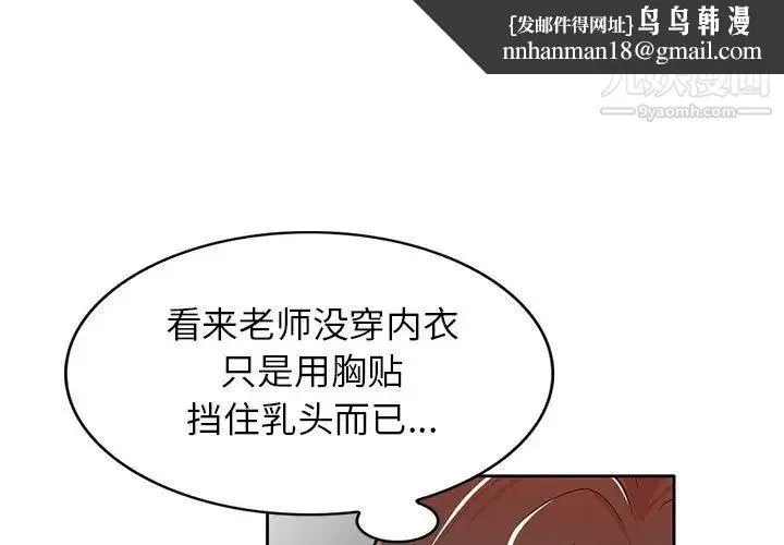 家教老师不教课 - 第8话 - page 1