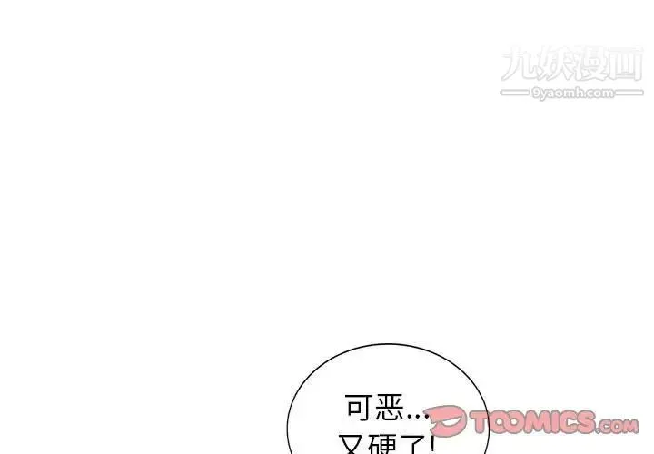 家教老师不教课 - 第8话 - page 3