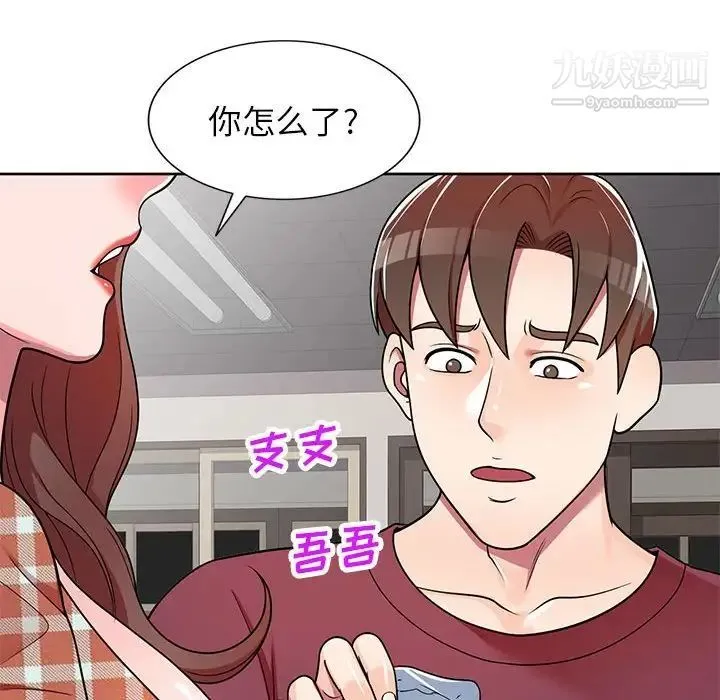 家教老师不教课 - 第8话 - page 6