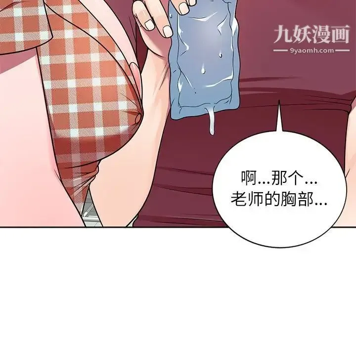 家教老师不教课 - 第8话 - page 7