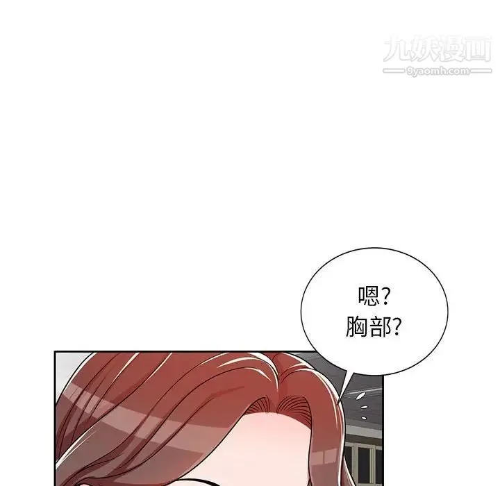 家教老师不教课 - 第8话 - page 8