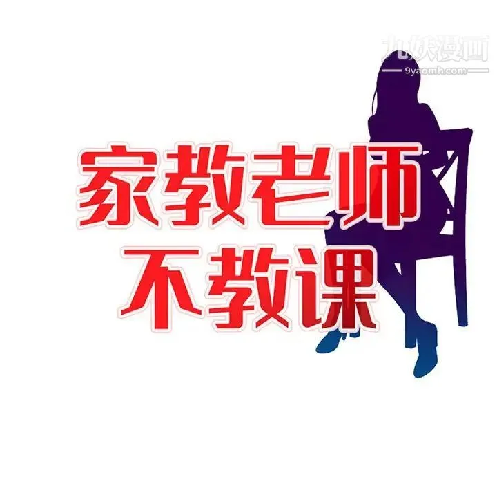 家教老师不教课 - 第8话 - page 13