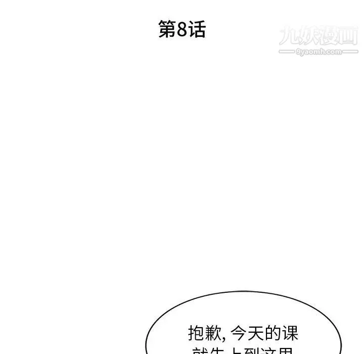 家教老师不教课 - 第8话 - page 14