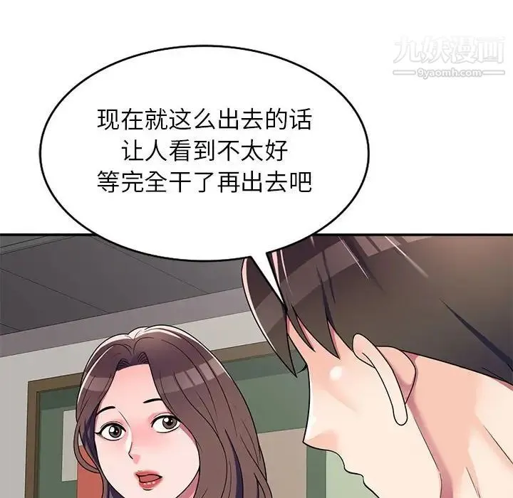 家教老师不教课 - 第8话 - page 19