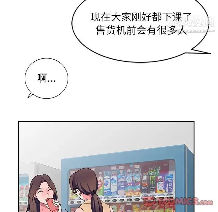 家教老师不教课 - 第8话 - page 21