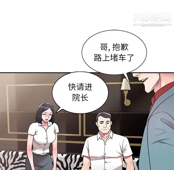 家教老师不教课 - 第8话 - page 28