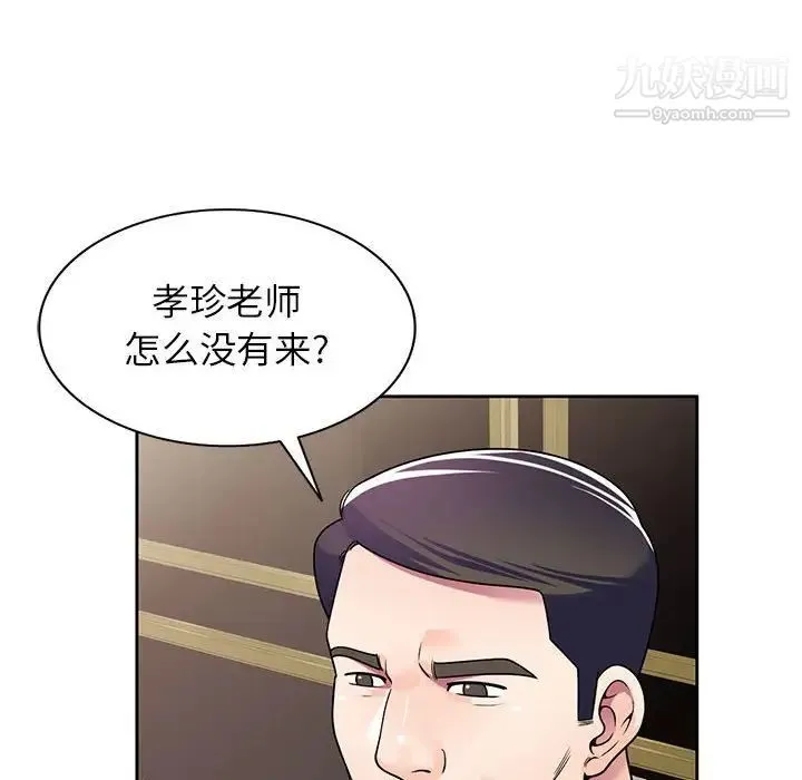 家教老师不教课 - 第8话 - page 32