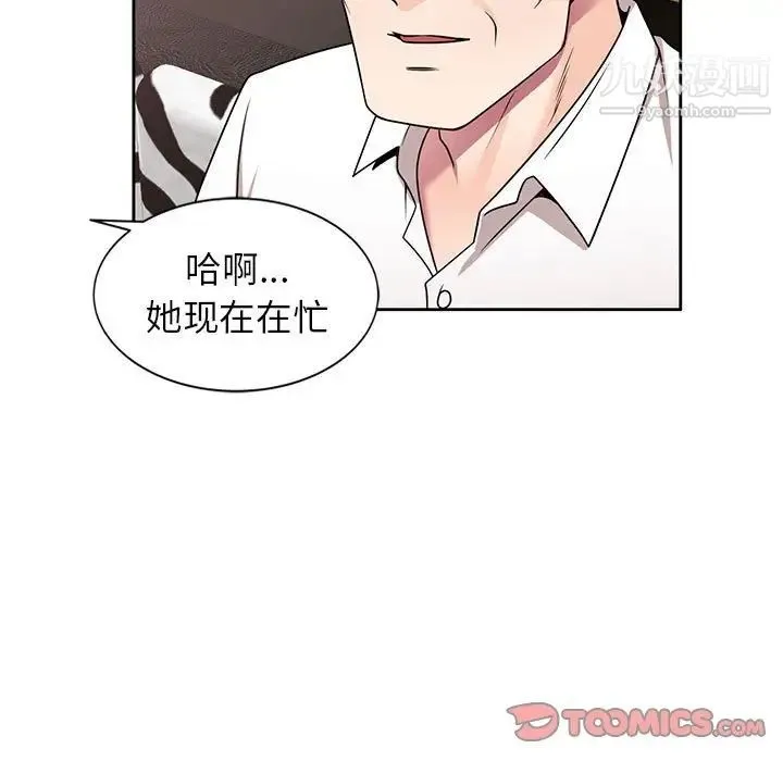 家教老师不教课 - 第8话 - page 33