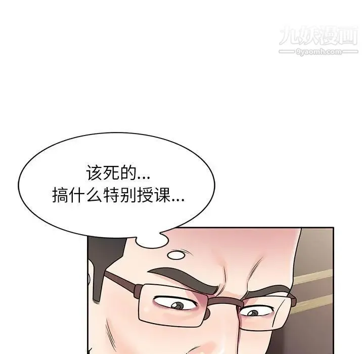 家教老师不教课 - 第8话 - page 36