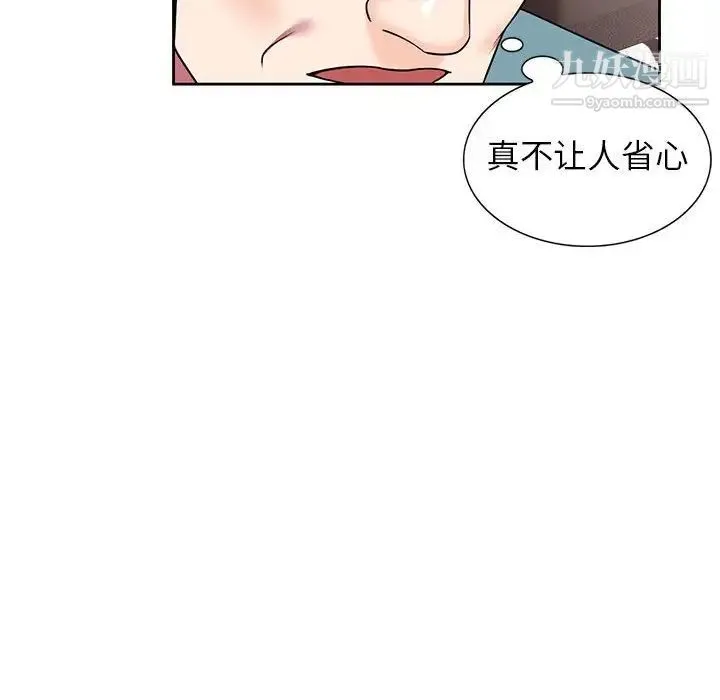 家教老师不教课 - 第8话 - page 37
