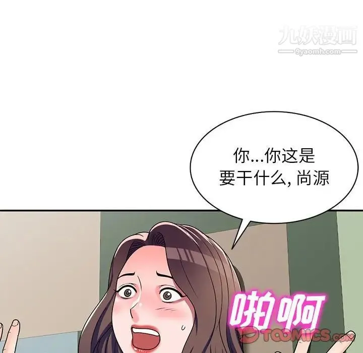 家教老师不教课 - 第8话 - page 39