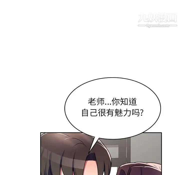 家教老师不教课 - 第8话 - page 41
