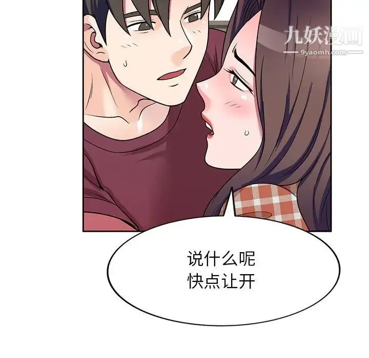家教老师不教课 - 第8话 - page 42