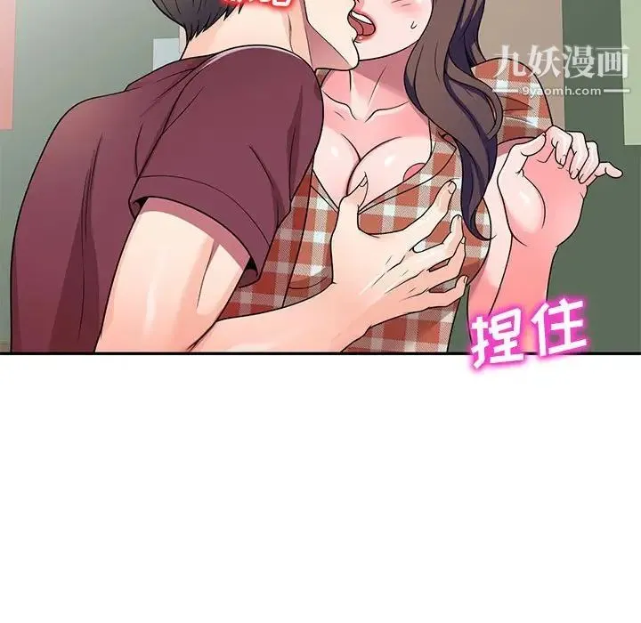 家教老师不教课 - 第8话 - page 47