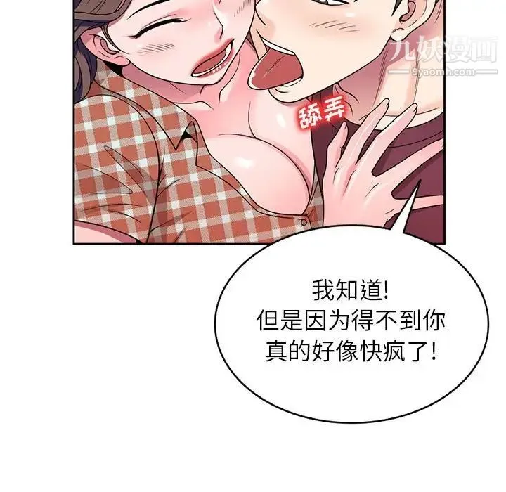 家教老师不教课 - 第8话 - page 49