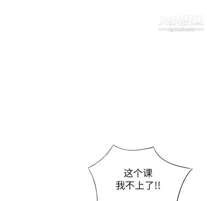 家教老师不教课 - 第8话 - page 52