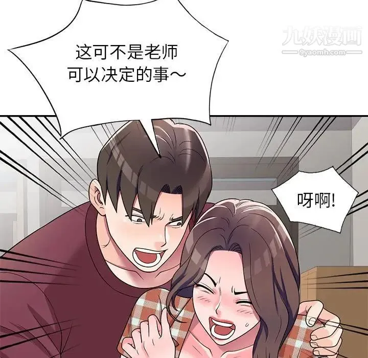 家教老师不教课 - 第8话 - page 55