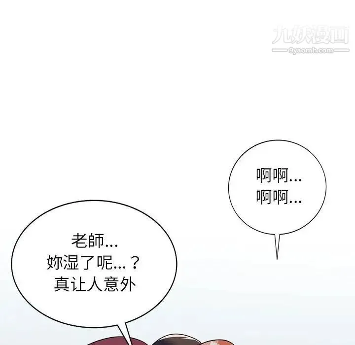家教老师不教课 - 第8话 - page 61