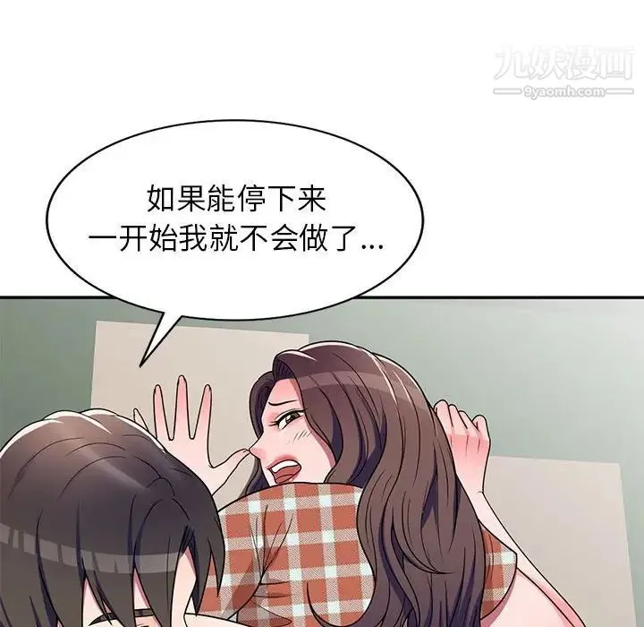 家教老师不教课 - 第8话 - page 67