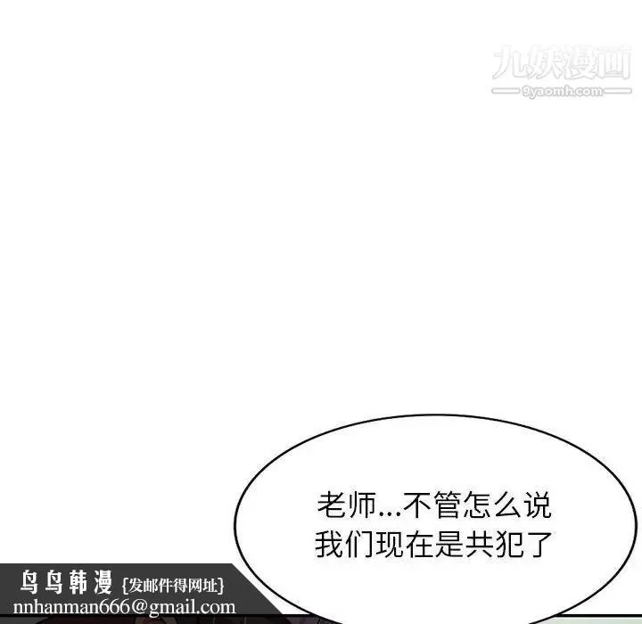 家教老师不教课 - 第8话 - page 72