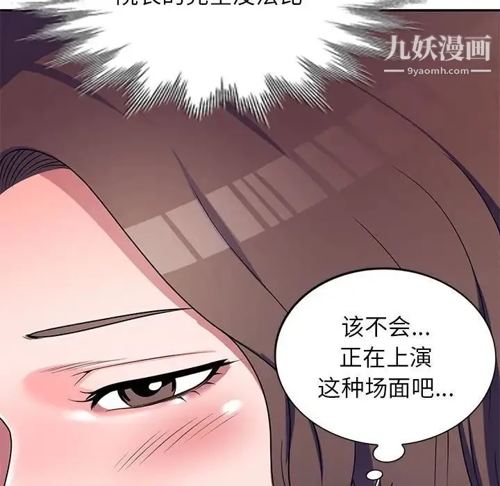 家教老师不教课 - 第8话 - page 79