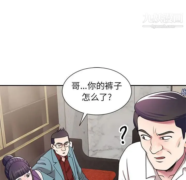 家教老师不教课 - 第8话 - page 84