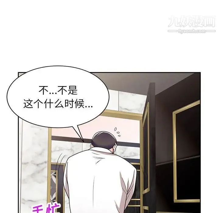 家教老师不教课 - 第8话 - page 88