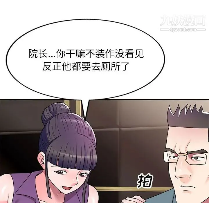 家教老师不教课 - 第8话 - page 90