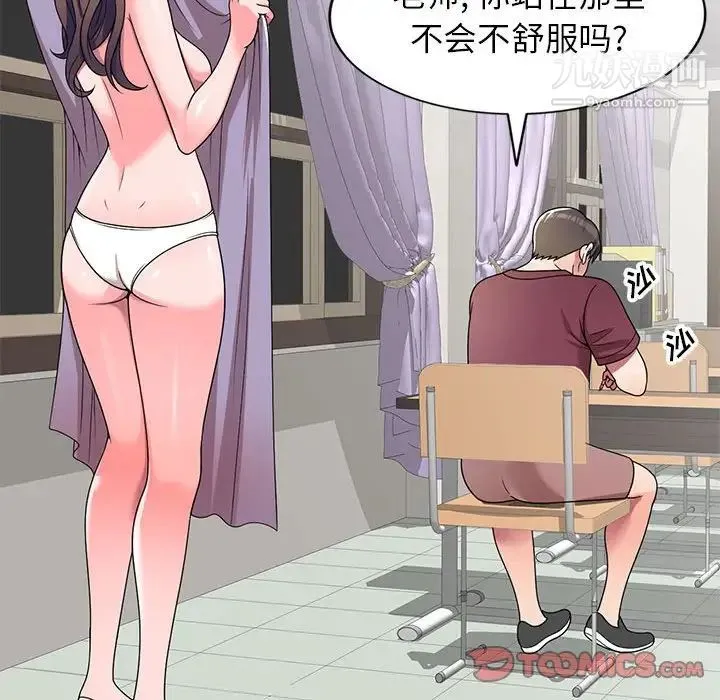 家教老师不教课 - 第8话 - page 99