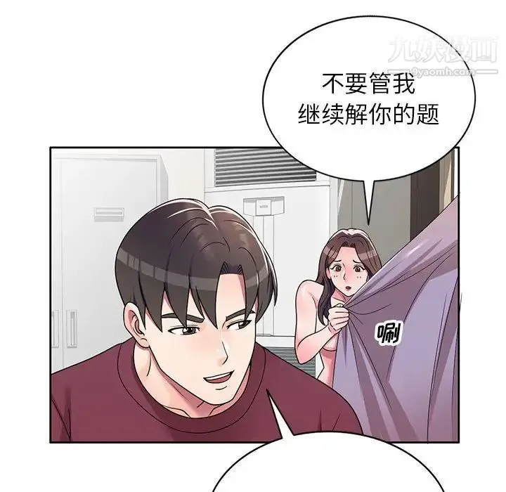 家教老师不教课 - 第8话 - page 101