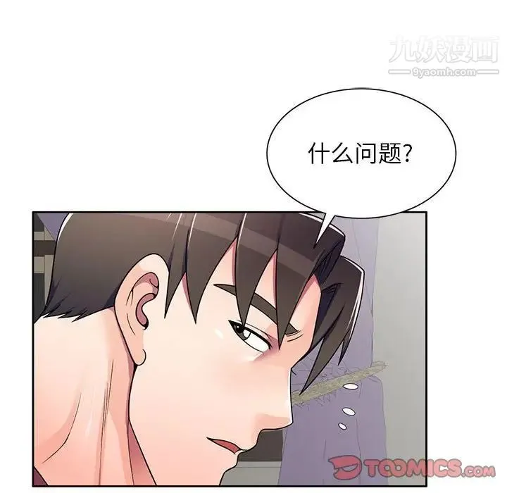 家教老师不教课 - 第8话 - page 105