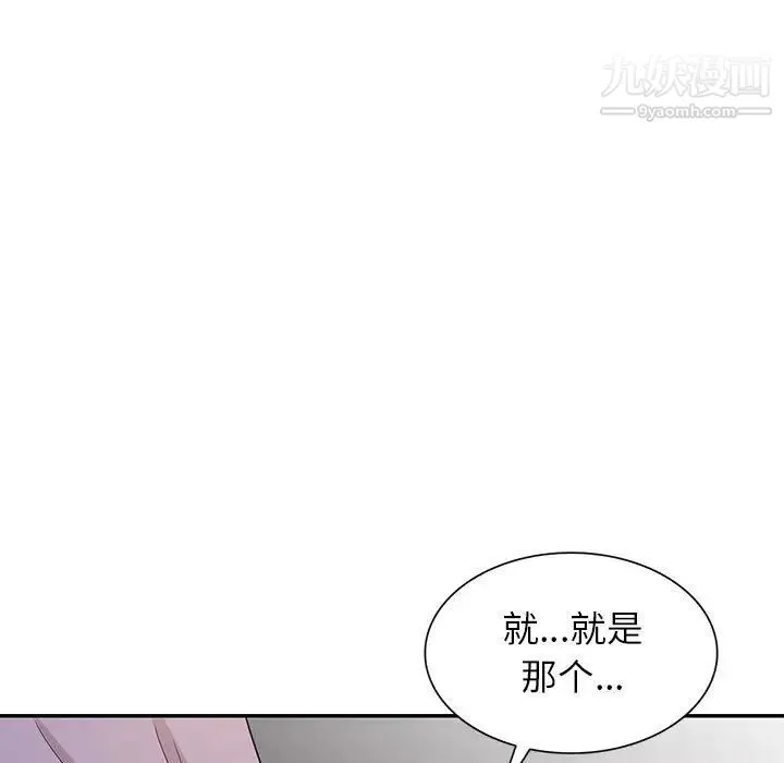 家教老师不教课 - 第8话 - page 106