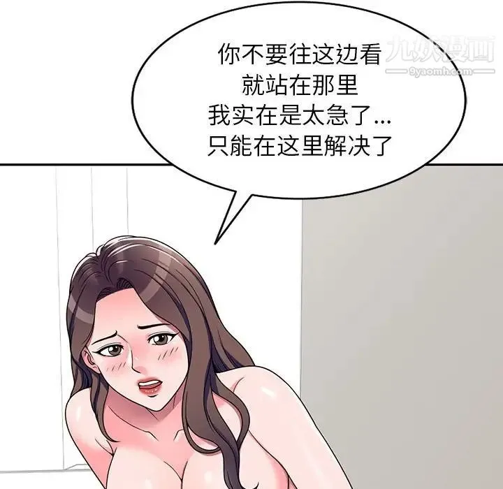 家教老师不教课 - 第8话 - page 118