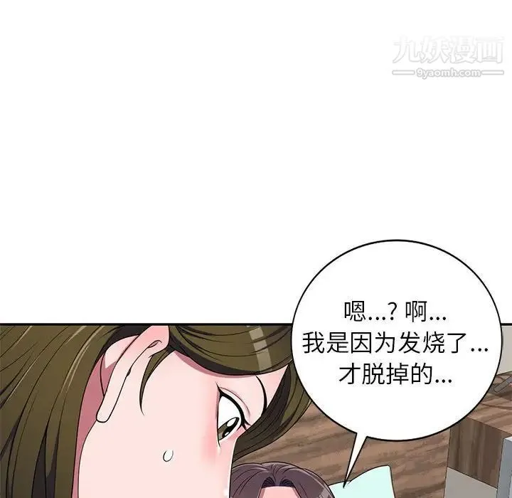 家教老师不教课 - 第22话 - page 25