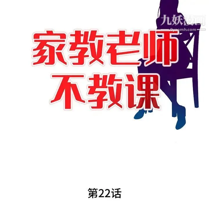 家教老师不教课 - 第22话 - page 28