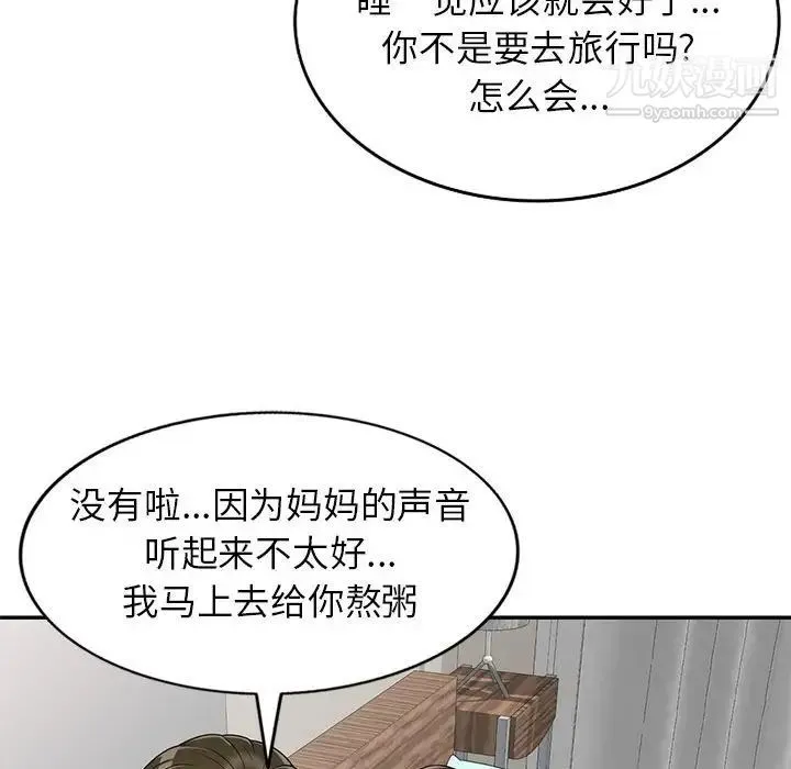 家教老师不教课 - 第22话 - page 31