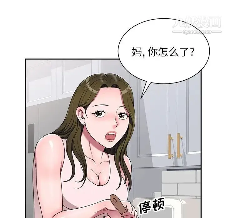 家教老师不教课 - 第22话 - page 49
