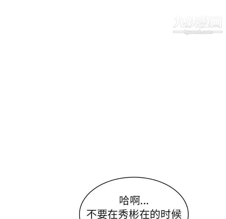 家教老师不教课 - 第22话 - page 53
