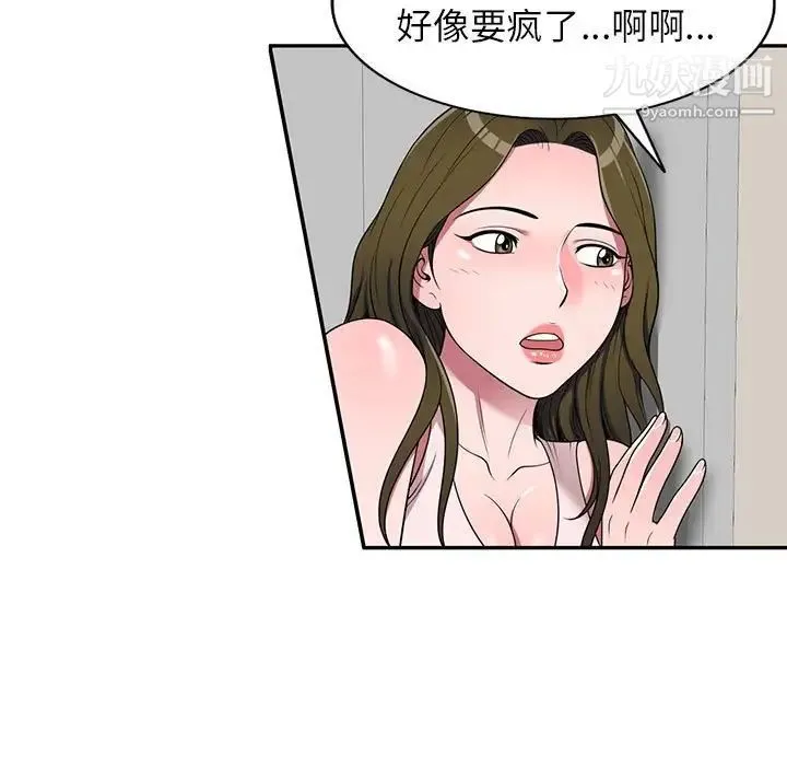 家教老师不教课 - 第22话 - page 80