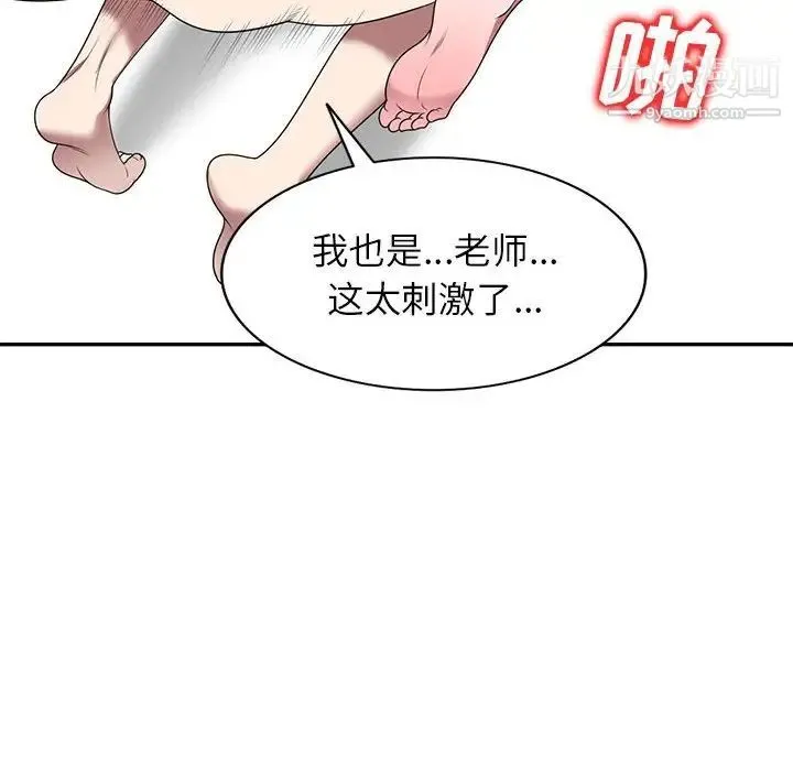 家教老师不教课 - 第22话 - page 87