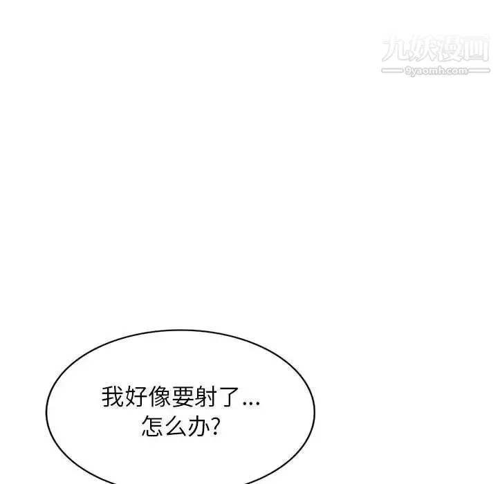 家教老师不教课 - 第22话 - page 90