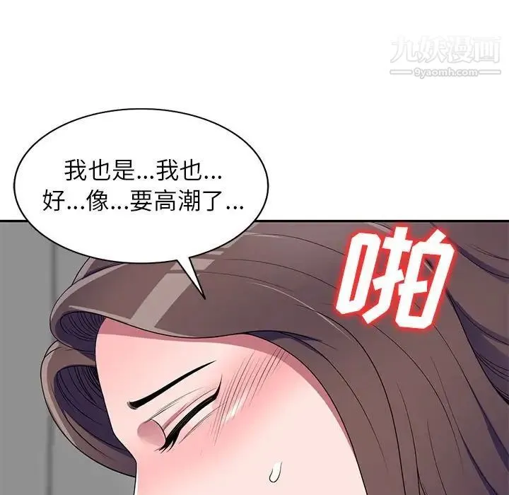 家教老师不教课 - 第22话 - page 94
