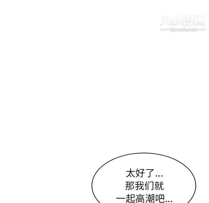 家教老师不教课 - 第22话 - page 96